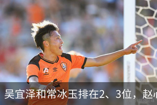 吴宜泽和常冰玉排在2、3位，赵心童掉到第10，丁俊晖恐跌出前16！