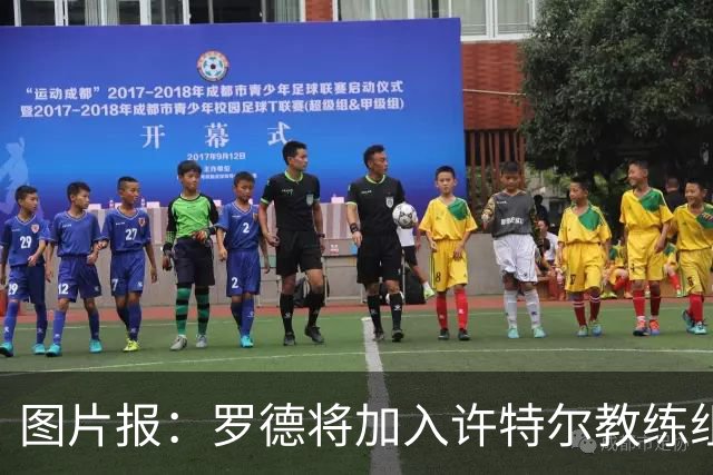 图片报：罗德将加入许特尔教练组，本周末首次亮相