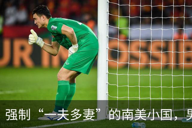 强制“一夫多妻”的南美小国，男人最少娶2个，娶少了都得坐牢