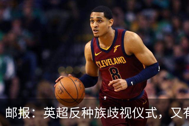 邮报：英超反种族歧视仪式，又有3名球员拒不下跪